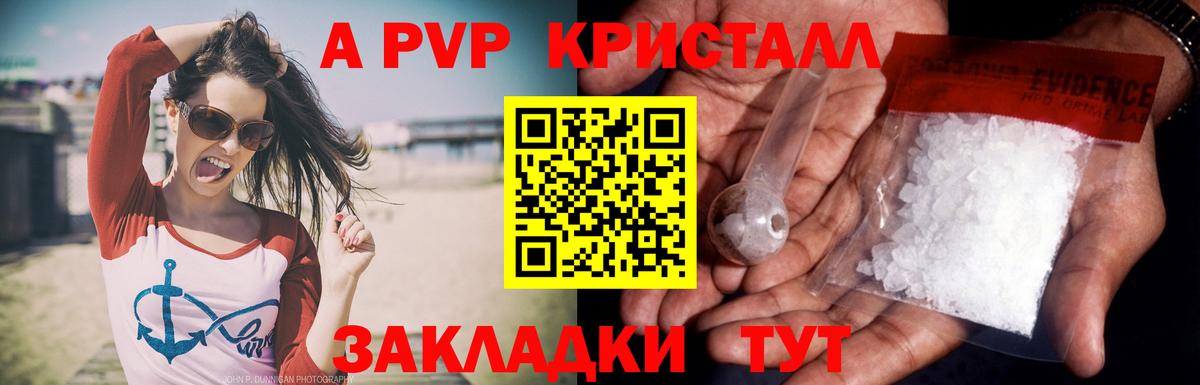 Alpha-PVP  A PVP Соль  Alfa_PVP VHQ  A-PVP кристаллы  Вход с VPN  купить наркотики цена  Энгельс 