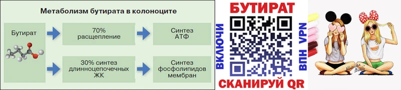 БУТИРАТ 99%  Энгельс 
