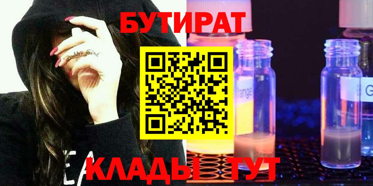 БУТИРАТ вода Энгельс