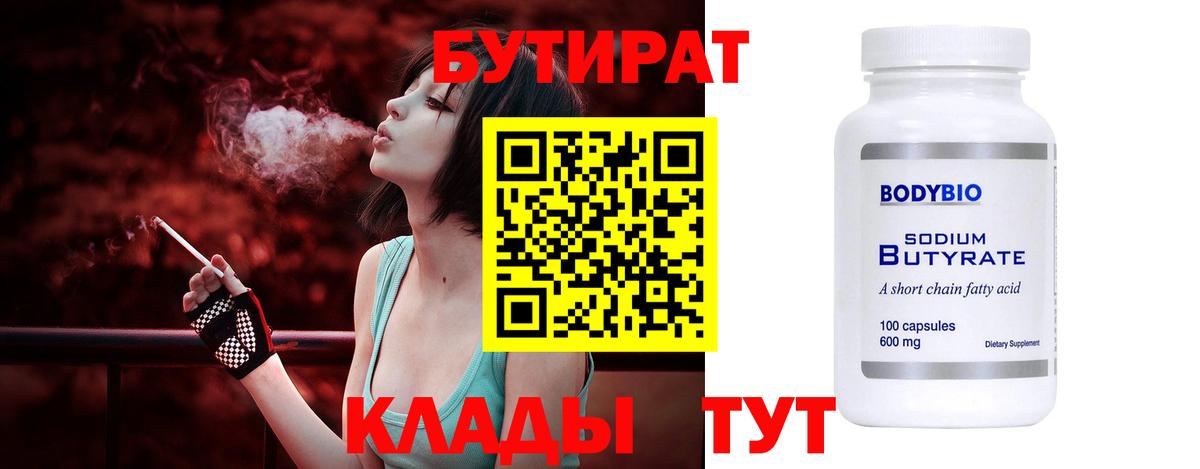 Энгельс  БУТИРАТ буратино  Бутират  Вход с VPN 