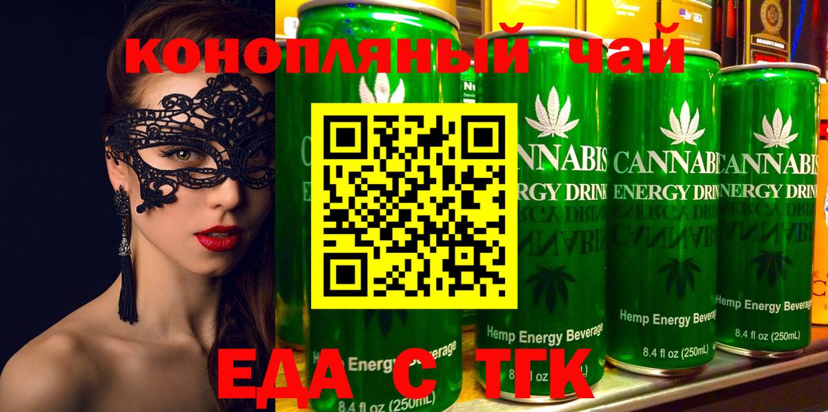 Еда ТГК конопля Энгельс