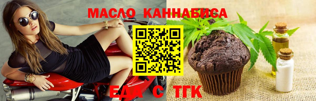 Еда ТГК марихуана  Вход с VPN  Энгельс 
