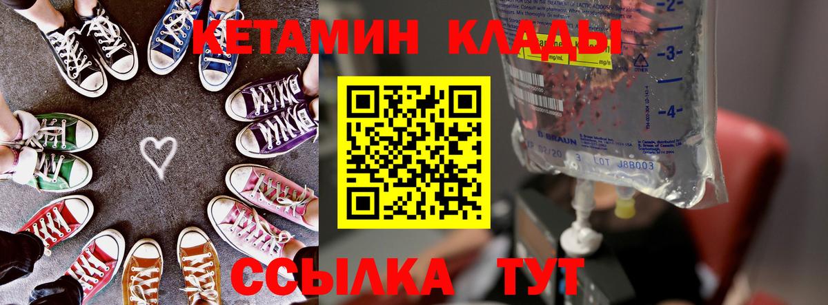 КЕТАМИН VHQ Энгельс