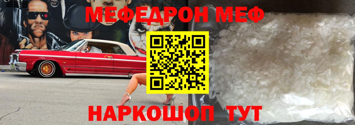 Меф  Энгельс