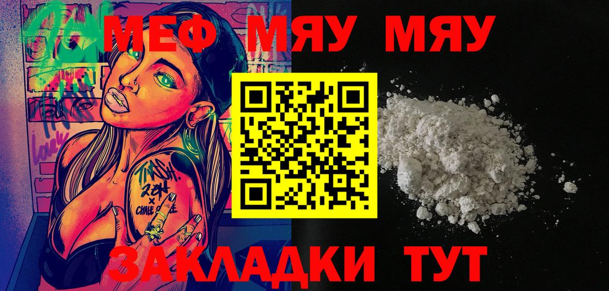 Энгельс  МЕФ  МЕФ mephedrone  Вход с VPN  Меф мука 