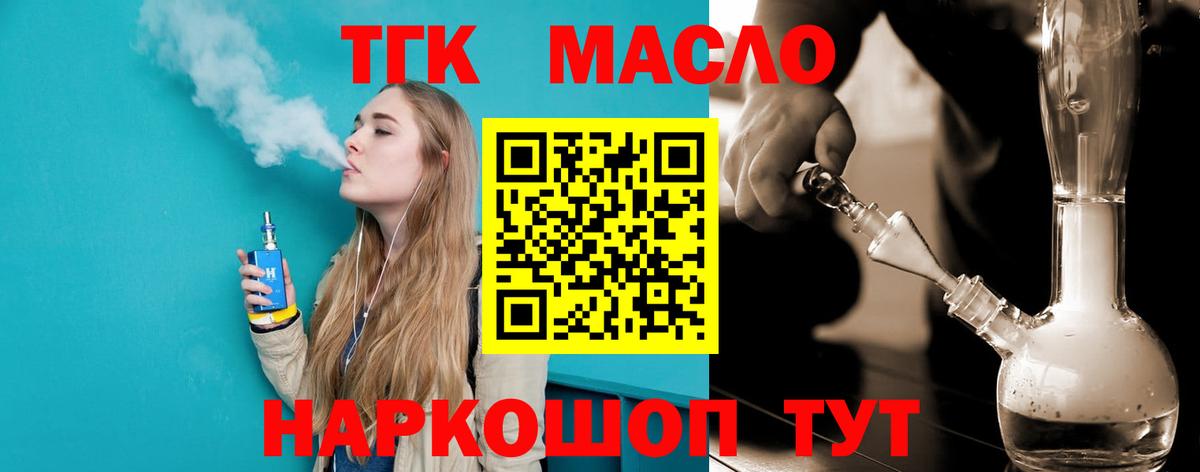 Энгельс  Дистиллят ТГК гашишное масло  Вход с VPN  ТГК гашишное масло 